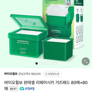 바이오힐보 판테셀 리페어시카 거즈패드 150매