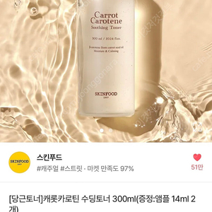 [미개봉/새상품] 스킨푸드 캐롯카로틴 수딩토너 300ml