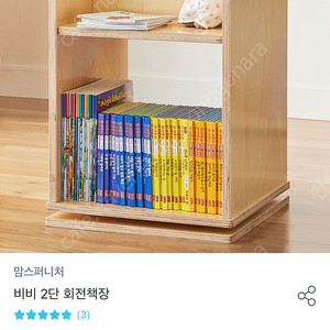 비비 2단 회전책장