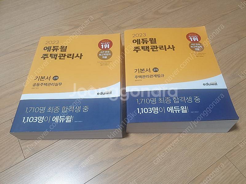 주택관리사 2차 기본서--1