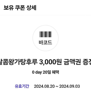 탕후루 3천원 금액권 1500원에 싸게 팔아요!