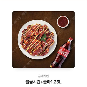 굽네치킨 불금치킨+콜라1.25L