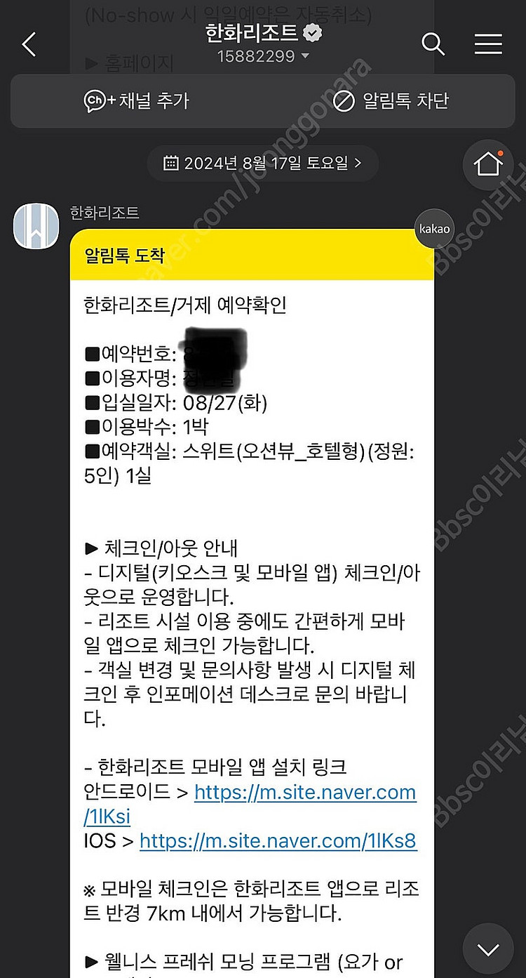 거제 한화 벨버디어 스위트 오션뷰 8월 27일, 8월 ...--0