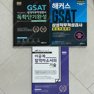 렛유인 해커스 지사트 gsat 새 책