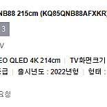 삼성 Neo QLED 4K QNB88 (214 cm) 인터넷최저가 555만