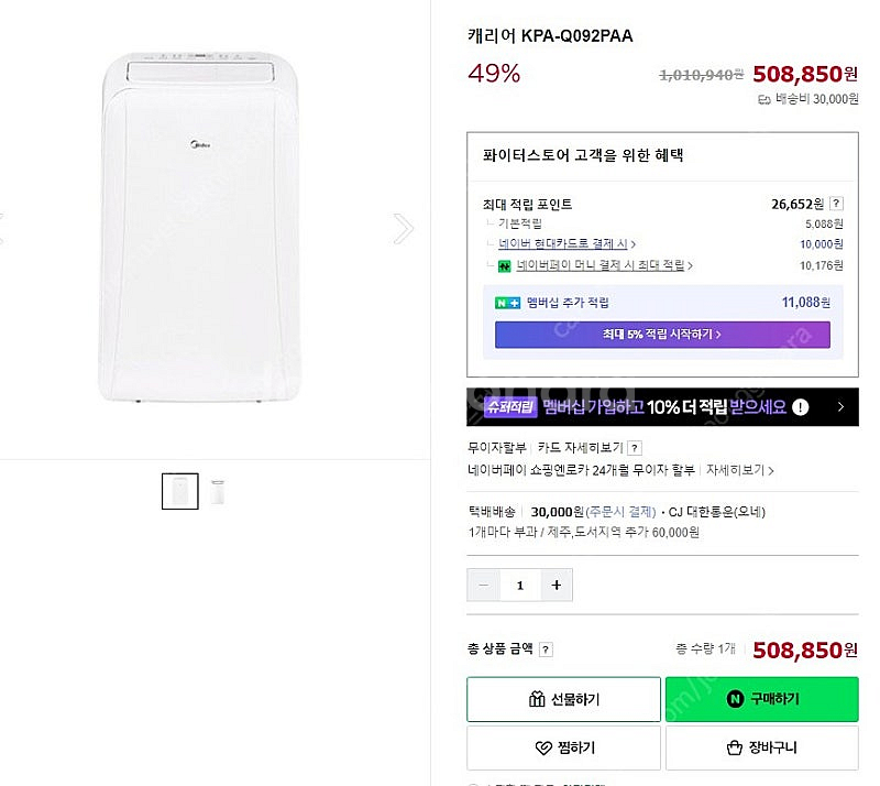 케리어 이동식 에어컨 판매(미개봉)--0
