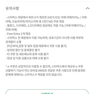 스타벅스 별 8개 적립 무료 음료쿠폰