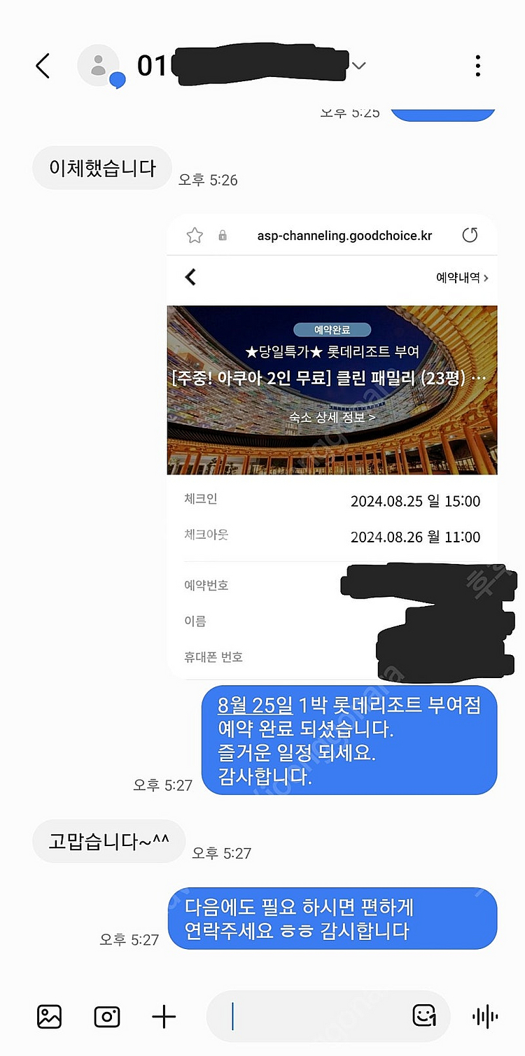 당일 가능!! 부산 시그니엘 & 롯데호텔 & L7해운대...--0