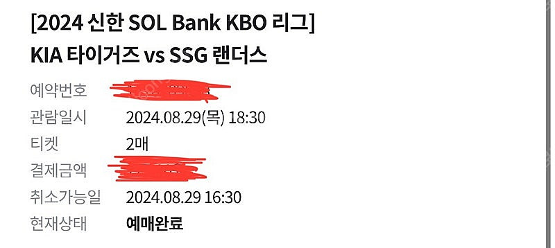 8/29(목)기아 vs ssg k92연석--0