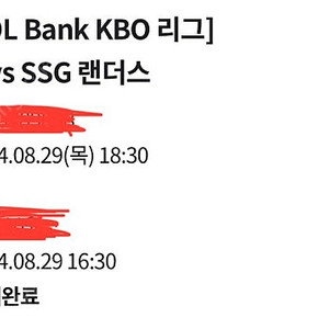 8/29(목)기아 vs ssg k92연석