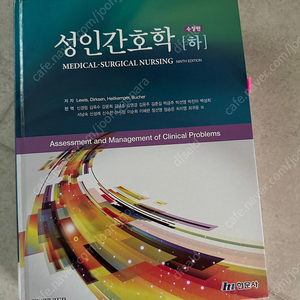 성인간호학(하) 현문사 ELSEVIER