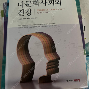 다문화사회와건강 학지사메디컬