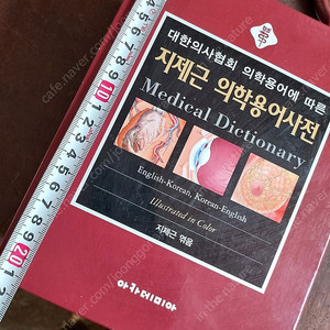 지재근의학용어사전 동방신기화보집 각