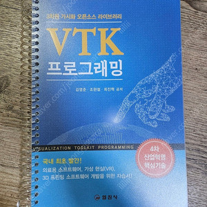 VTK 프로그래밍