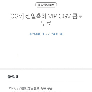 CGV 콤보 무료