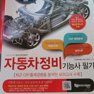 자동차정비기능사팔기, 두권일괄 택포만웡