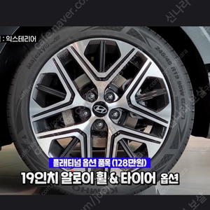 디올 그랜져GN7 알로이휠 타이어판매