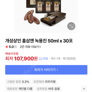 개성상인 녹용홍삼