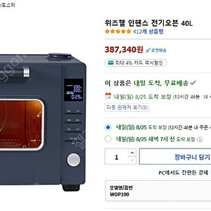 위즈웰 인헨스 전기오븐 40L