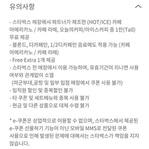 스타벅스 아메,라떼 별8개쿠폰