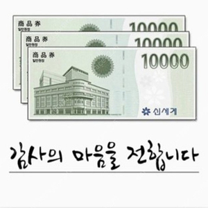 신세계 상품권 30000