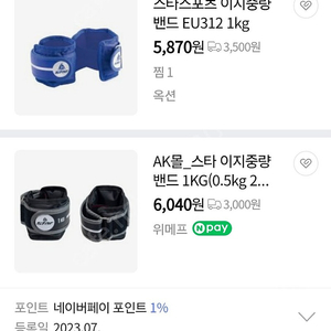 중량밴드, 모래주머니 0.5*2개 1kg세트