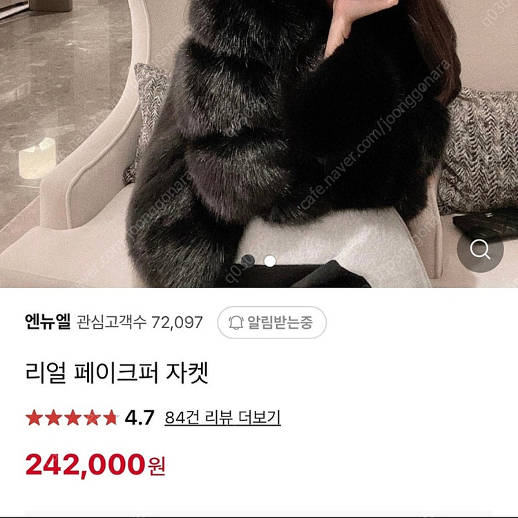 리얼 페이크퍼 자켓 엔뉴엘 포스트모니션 캉캉 이미지