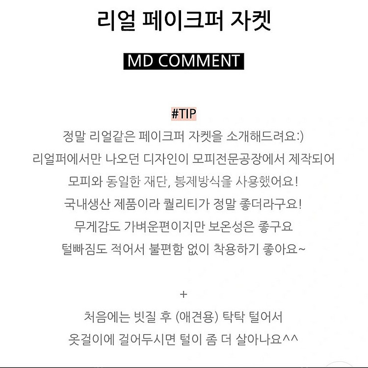리얼 페이크퍼 자켓 엔뉴엘 포스트모니션 캉캉--4