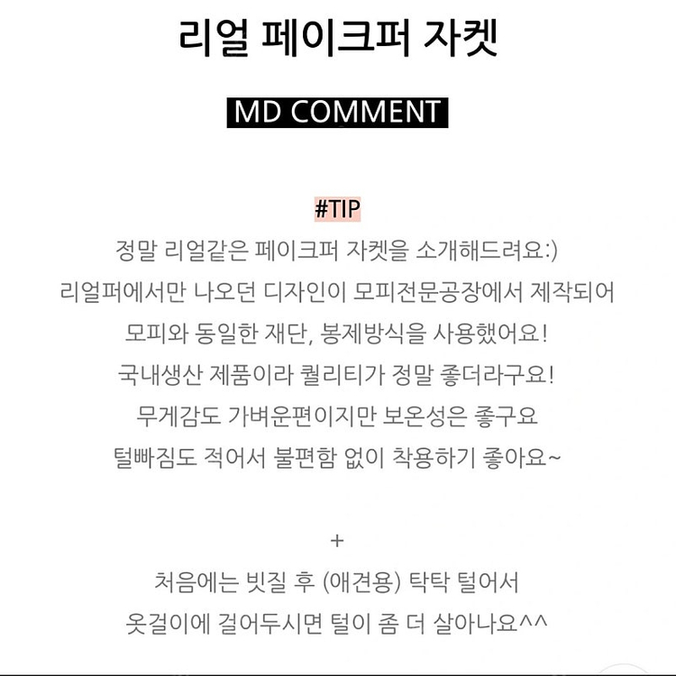 리얼 페이크퍼 자켓 엔뉴엘 포스트모니션 캉캉 이미지