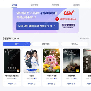 cgv 영화 예매 해드려요