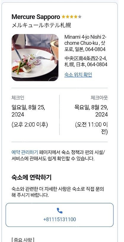 급구 삿포로 머큐어 호텔 양도 스스키노위치 중심가 8-...--0