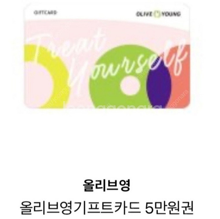 올리브영 상품권 모바일 5만원권 44.000에 팝니다.--0