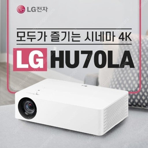 구매글) LG 시네빔 HU70LA 삽니다