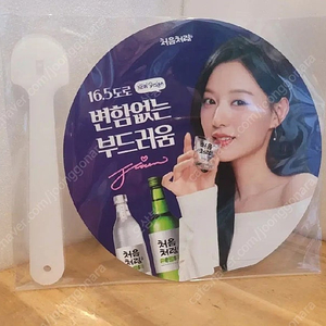 처음처럼 김지원 부채 손부채