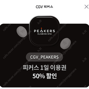 CGV 피커스 50% 할인 쿠폰