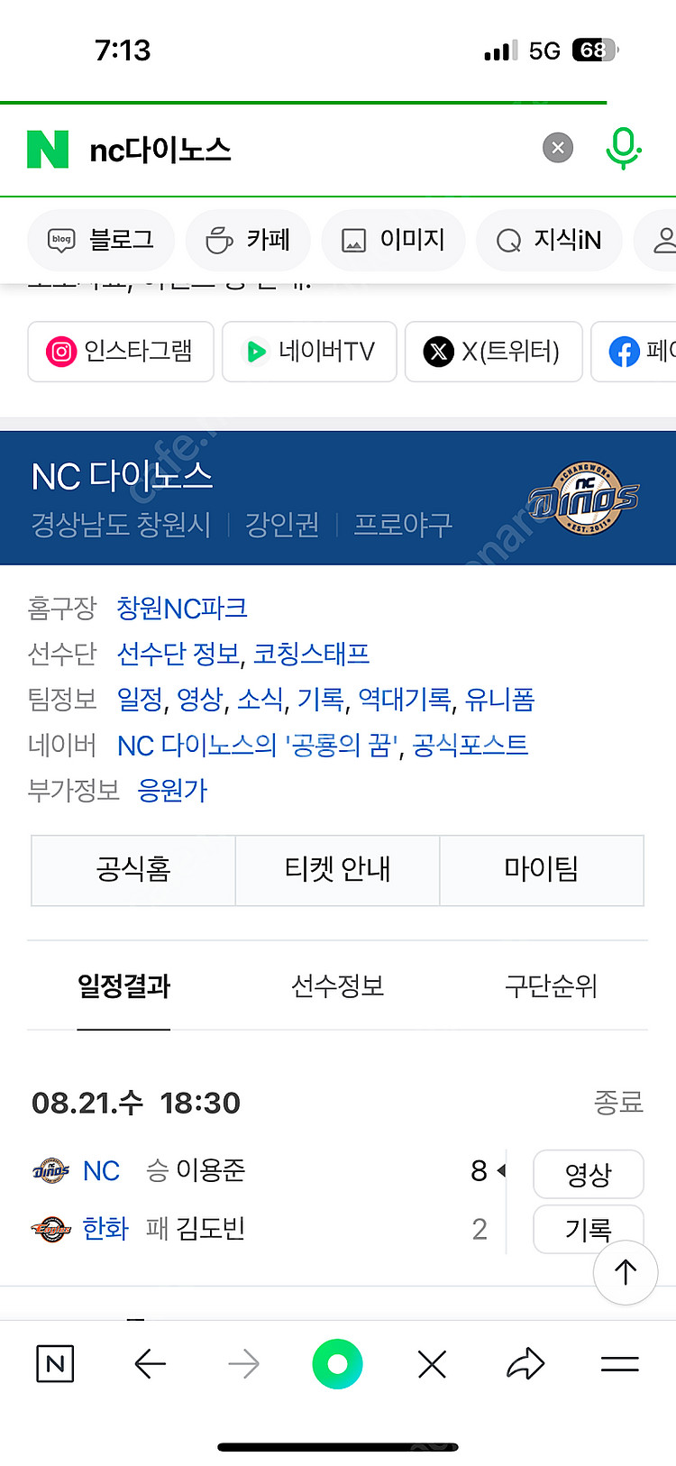 기아 nc 24일 테이블석 6인 구매원합니다--0