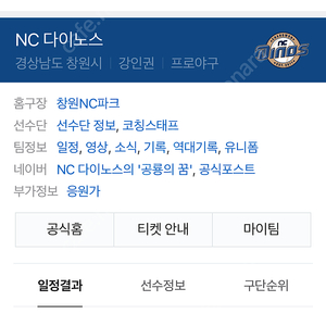 기아 nc 24일 테이블석 6인 구매원합니다