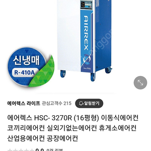 에어랙스 이동식 에어컨 팝니다