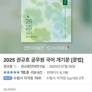 2025 권규호T 개기문 문법 팔아요 (택포)