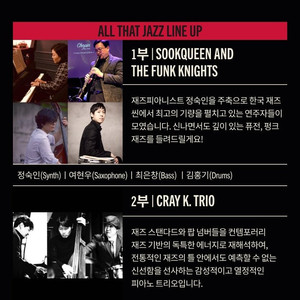 [급매] <ALL DAY, JAZZ SHOW!> 올 데이 재즈 쇼! 8/25 (일) 14시 티켓 (2매->2만원)