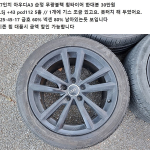 아우디 AUDI 정품 순정 17인치 18인치 19인치 20인치휠 콰트로 A4 다이나믹 35TDI 삼지창 A3 신형A4 엔트리휠 A6 A7 A8 Q7A6 2.0TDI 엔트리 S4 아