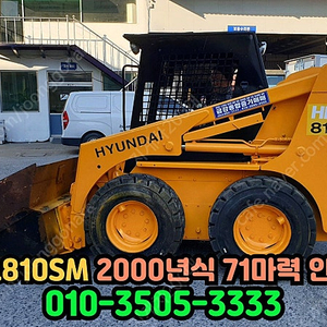 스키드로더 현대 HL810SM 스키로더 중고 농기계