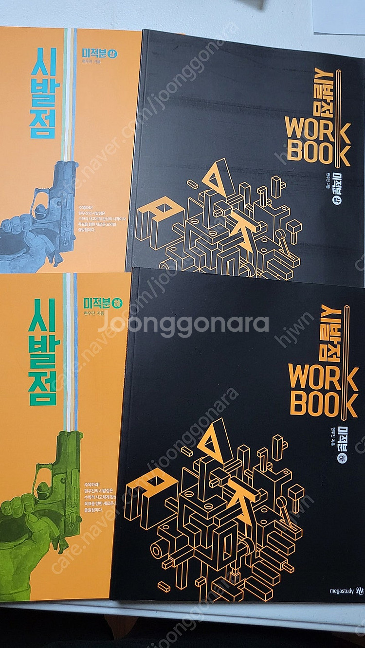 문제집(인강 교재(백호 생명과학, 현우진 시발점), 참...--2
