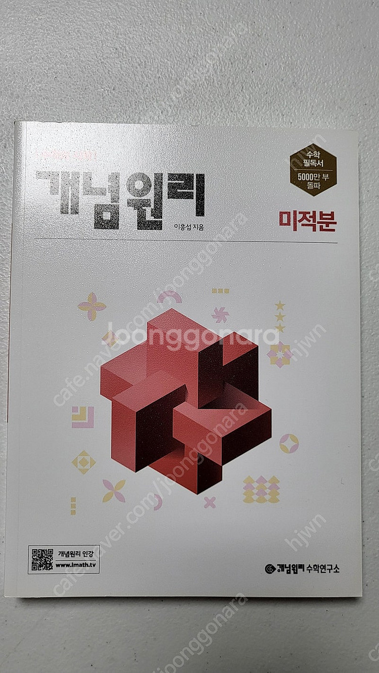 문제집(인강 교재(백호 생명과학, 현우진 시발점), 참...--4