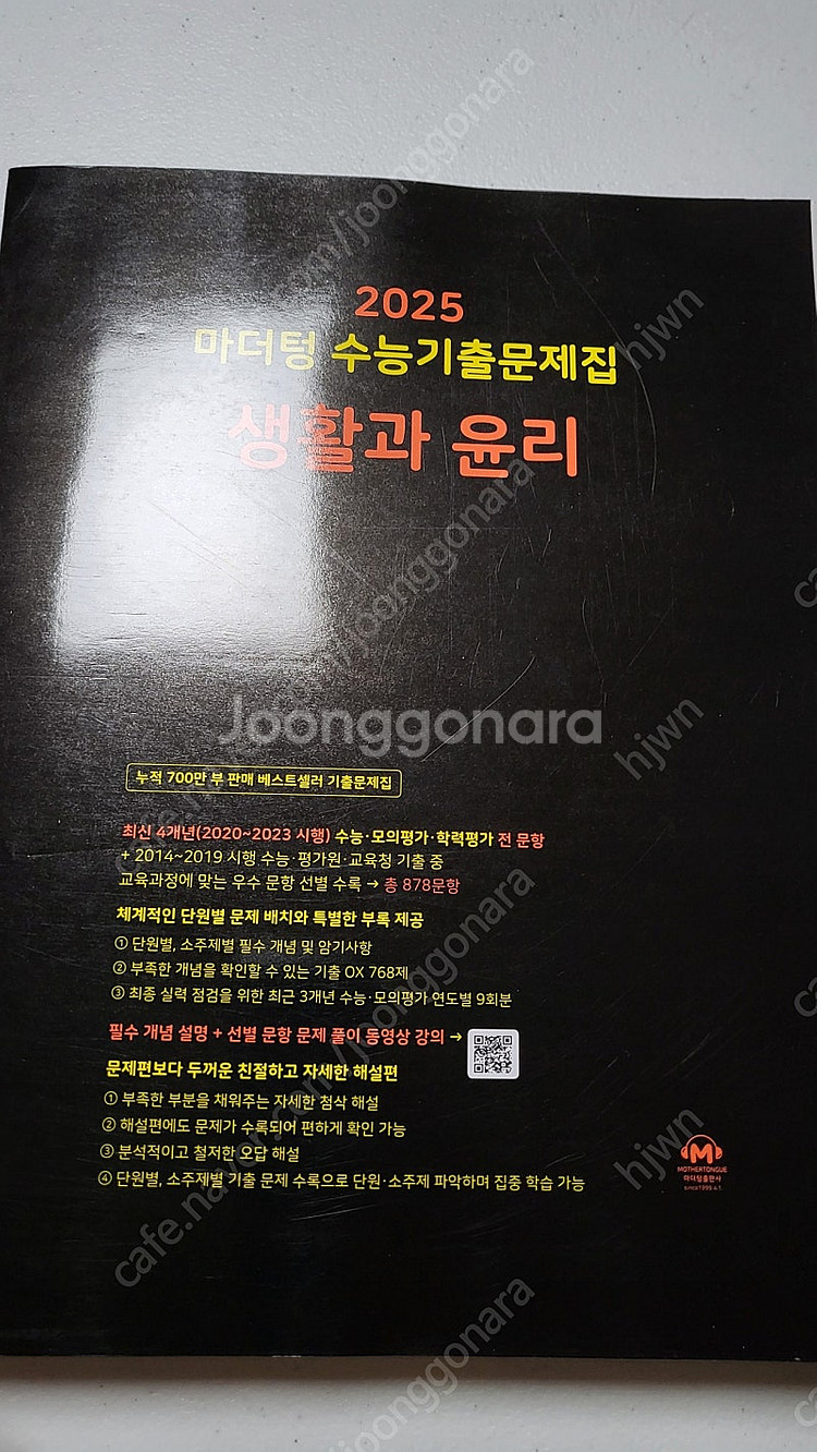 문제집(인강 교재(백호 생명과학, 현우진 시발점), 참...--5