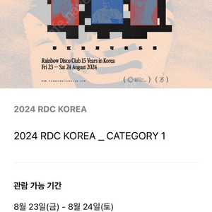 rdc 일일권 양도(토)