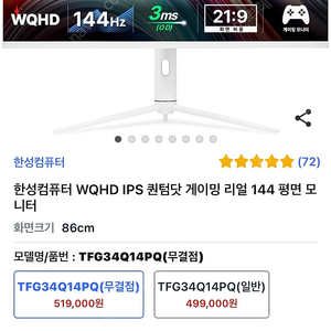 [미개봉 새상품 무결점] 한성컴퓨터 WQHD IPS 퀀텀닷 144 게이밍모니터 영상편집모니터 디자인모니터