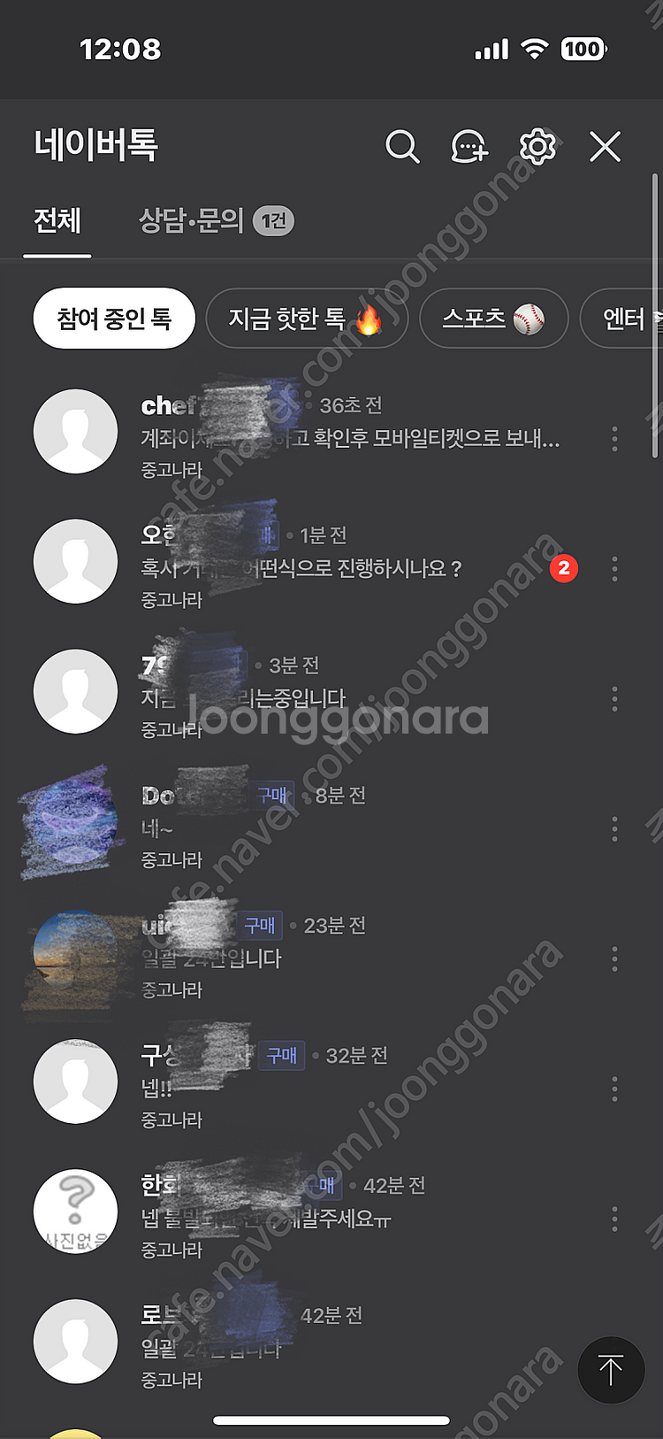 야구 티켓 네이버 톡 채팅 하신분--0