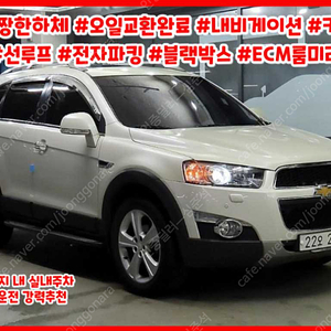 쉐보레캡티바 2.2 4WD LTZ 5인 (5인승)@중고차@24시상담@저신용@전액할부