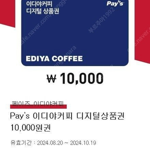 이디야 만원권